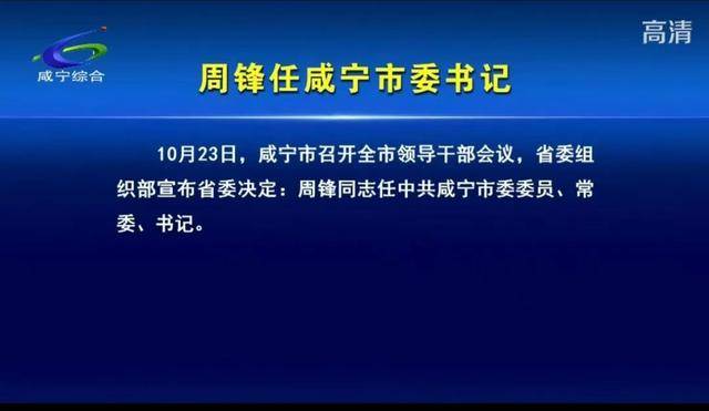 湖北省财政厅厅长履新